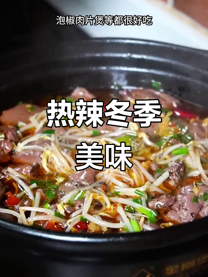 寒冬里，一碗热辣鸭血煲，让你温暖又迷人！