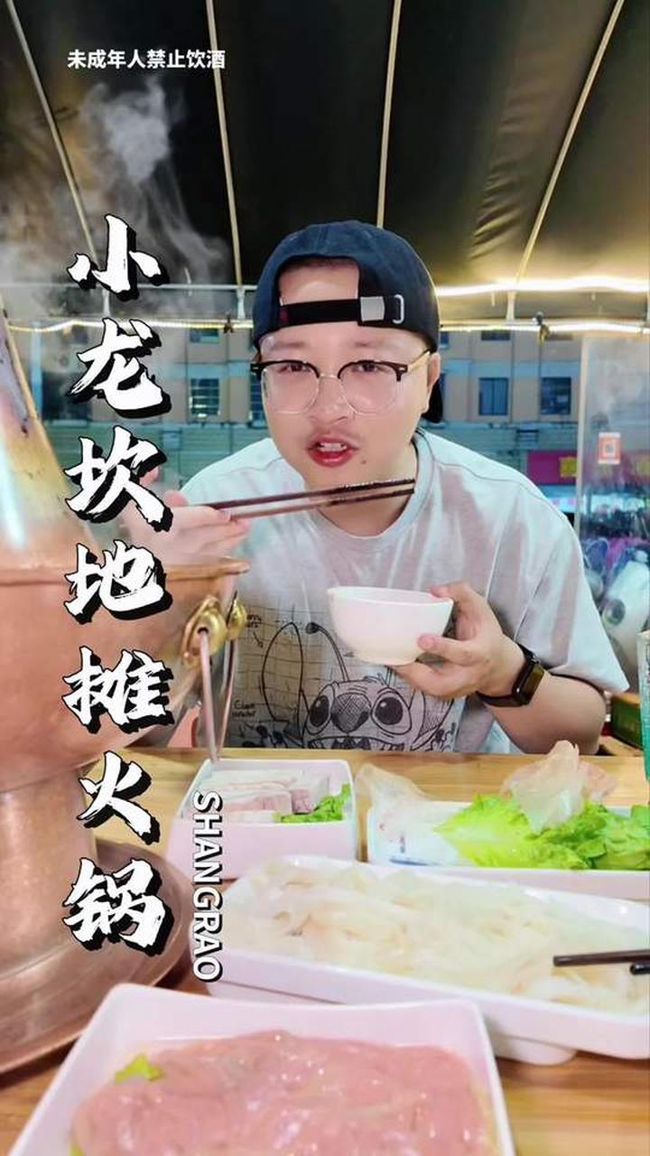 烟火气超足的夜宵地摊火锅，大牌的锅底，亲民的价格！