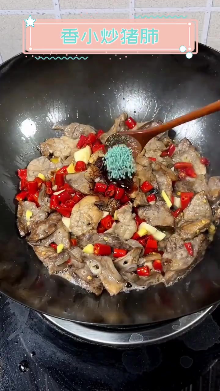 香小炒猪肺