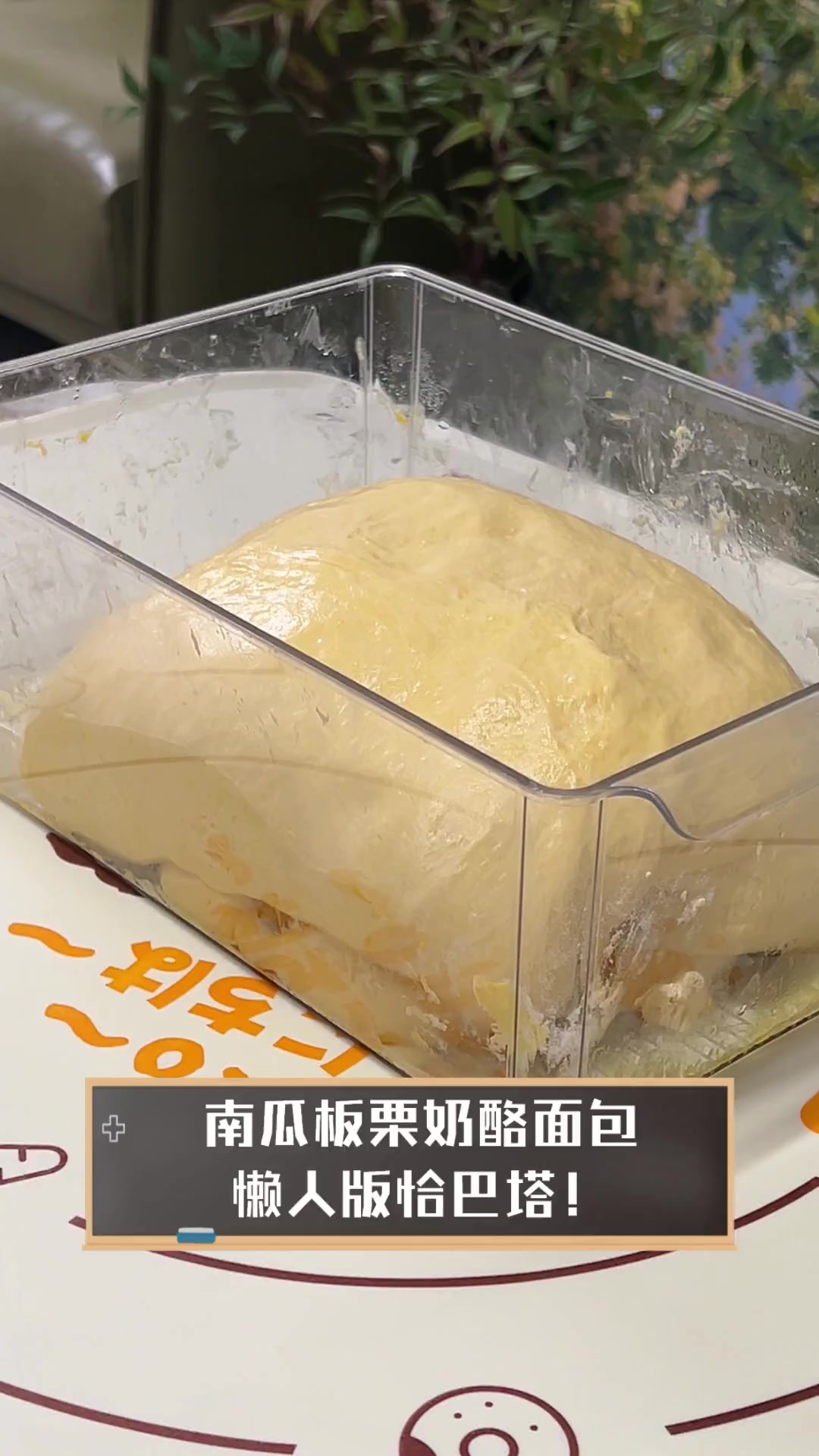南瓜板栗奶酪面包,懒人版恰巴塔!
