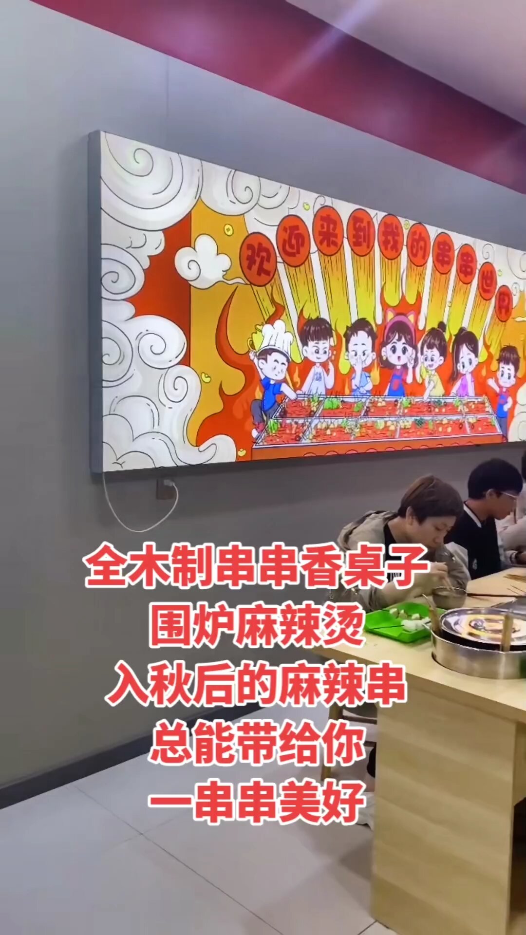 全木制串串香桌子 围炉串串 麻辣烫串串香