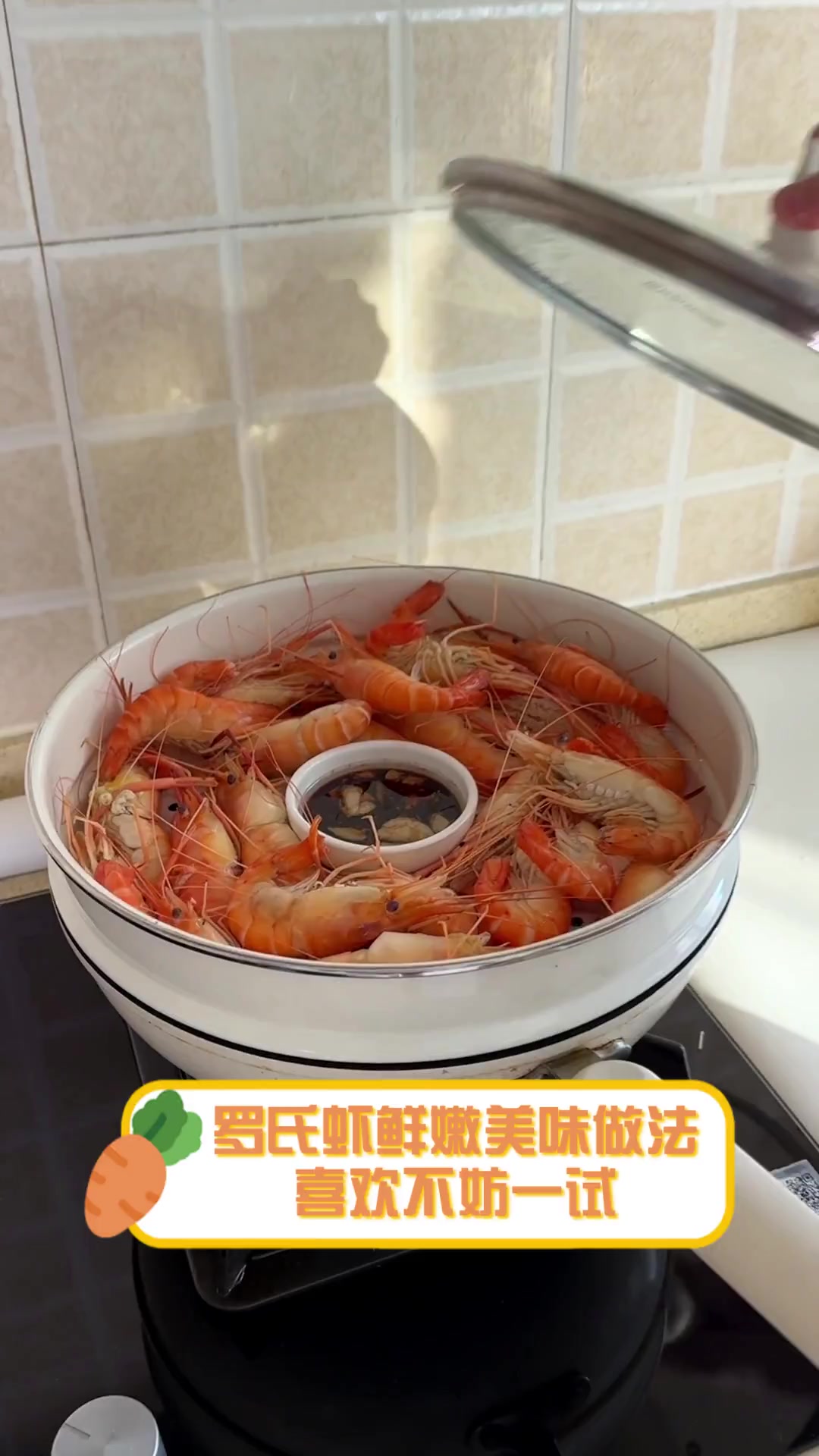 罗氏虾鲜嫩美味做法,喜欢不妨一试