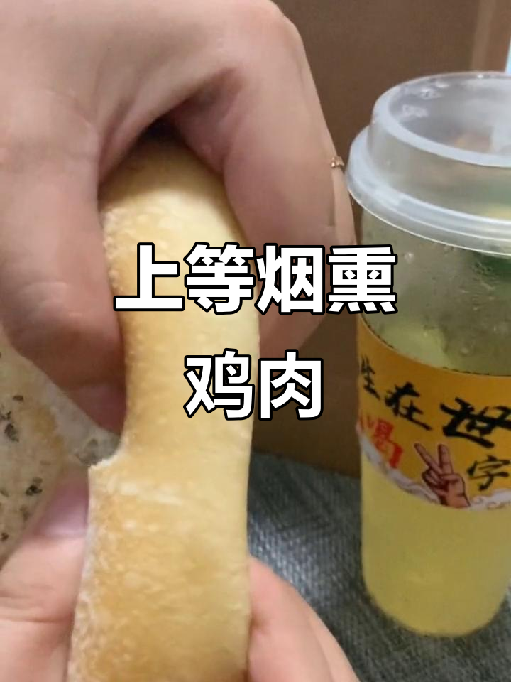 烟熏鸡胸肉与罗勒的完美碰撞,口感超乎想象