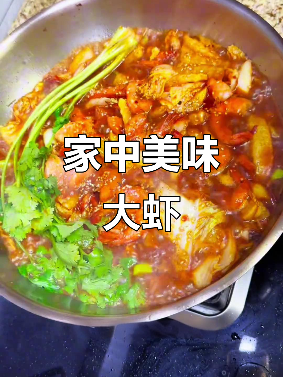 家里做王婆大虾,既省钱又美味,隔三差五必吃!