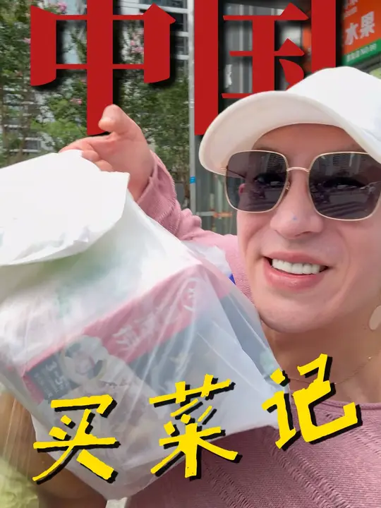 挑战第一次在中国菜市场买菜，能吃到自己爱人做的饭真的很幸福