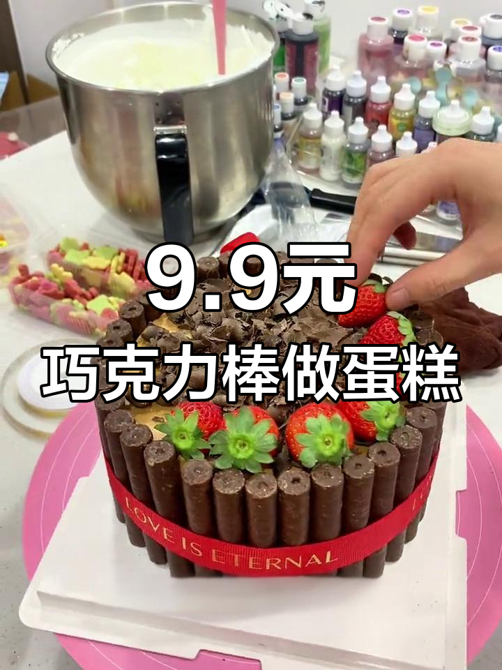 用巧克力棒做六寸蛋糕,轻松搞定奶油装饰