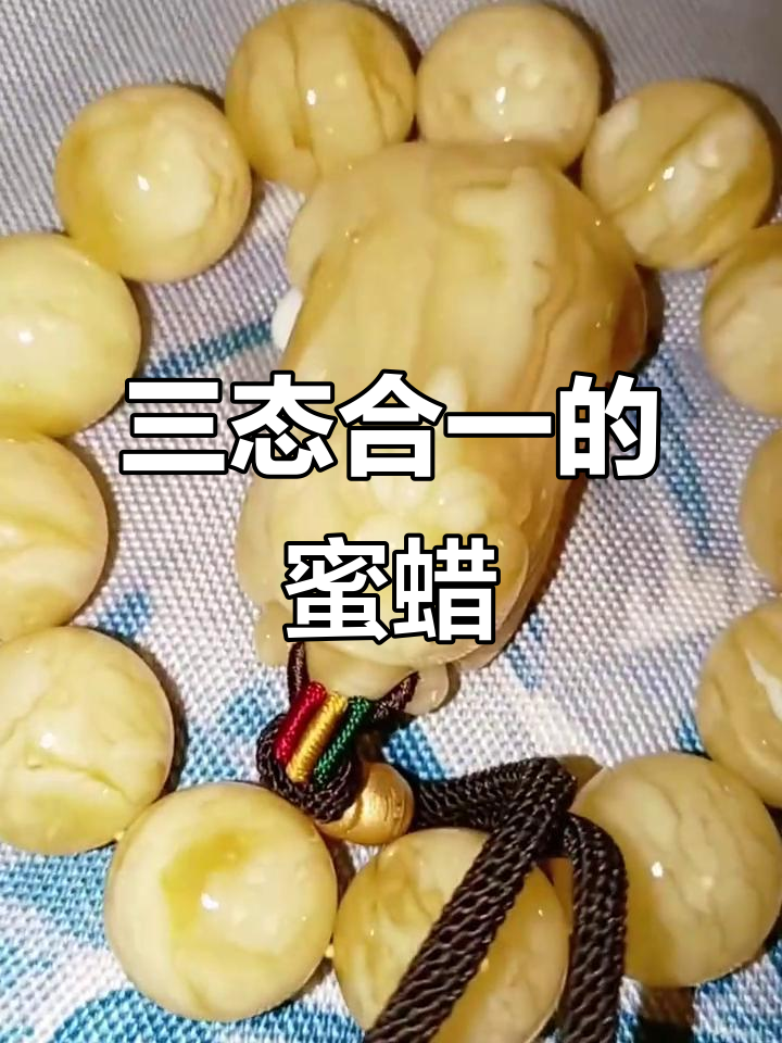 这款貔恘蜜蜡,金绞白花完美融合,三种形态集一身!