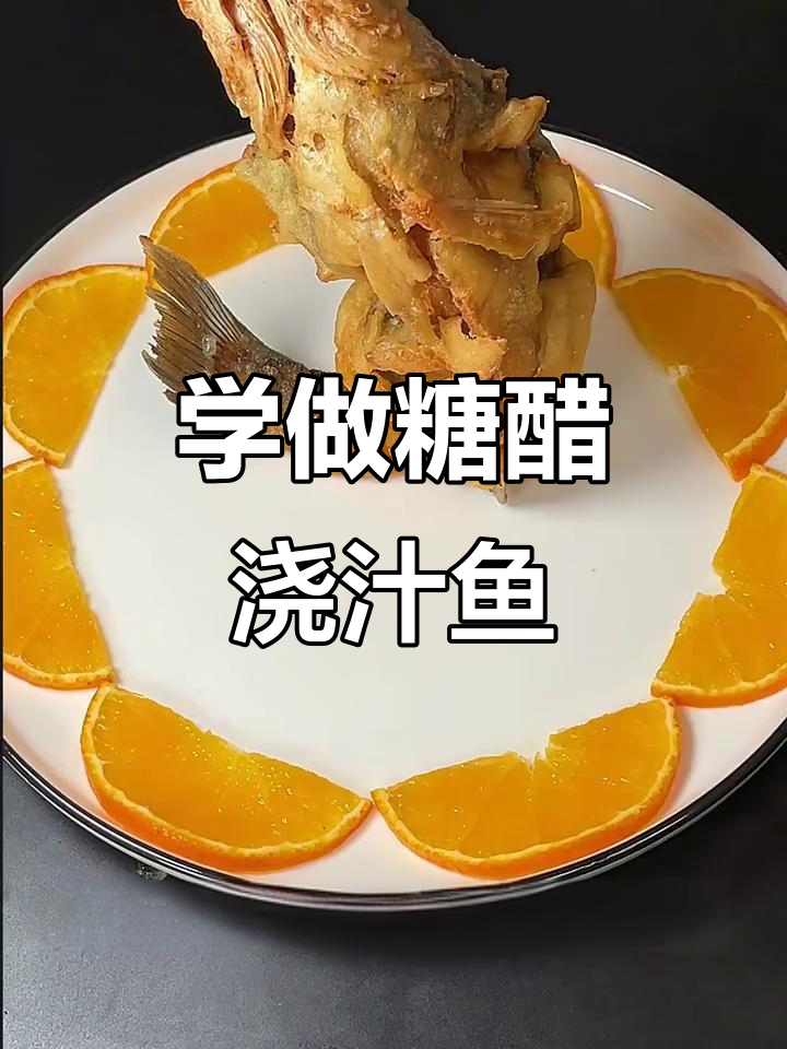 过年必备糖醋鱼,酥脆可口,学会这道菜家人都夸你