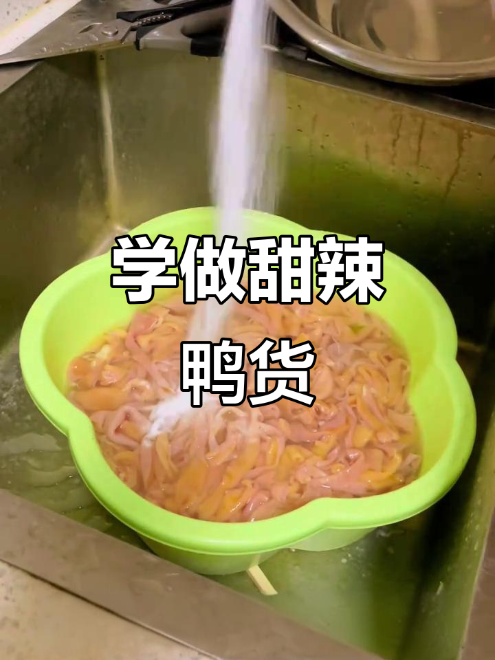 甜辣鸭货制作秘籍,学会这道美味卤味
