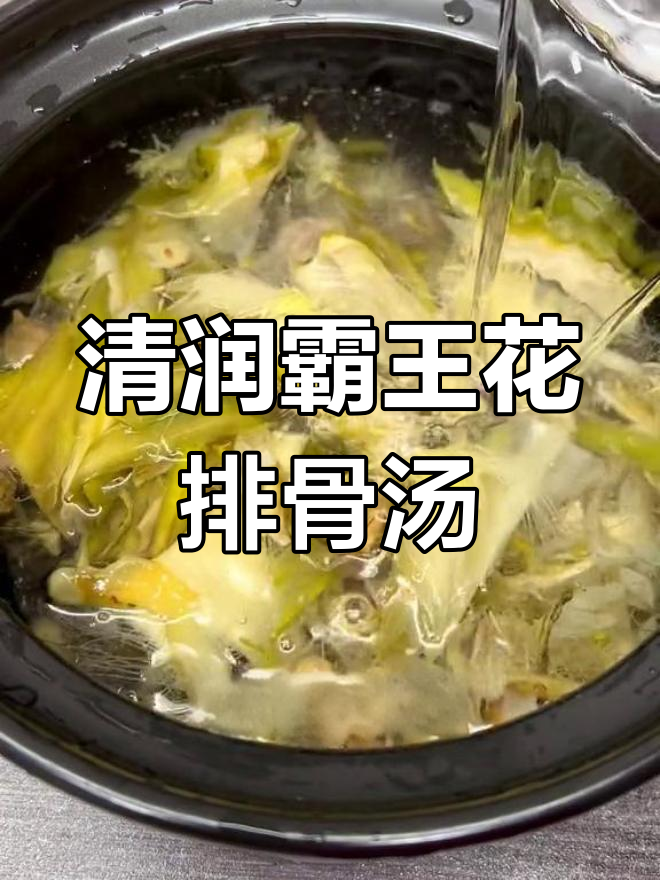 广东霸王花汤,清润爽滑又简单,排骨无花果搭配最合适