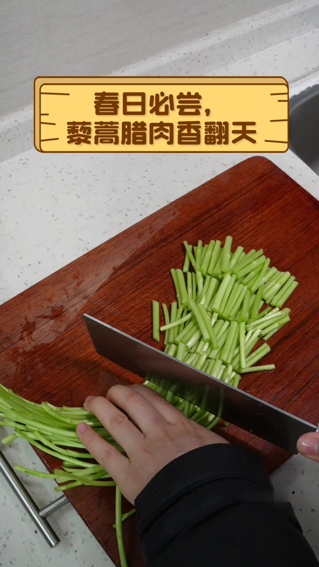 春日必尝，藜蒿腊肉香翻天