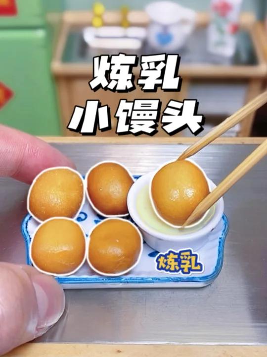 炸馒头蘸炼乳 太香了