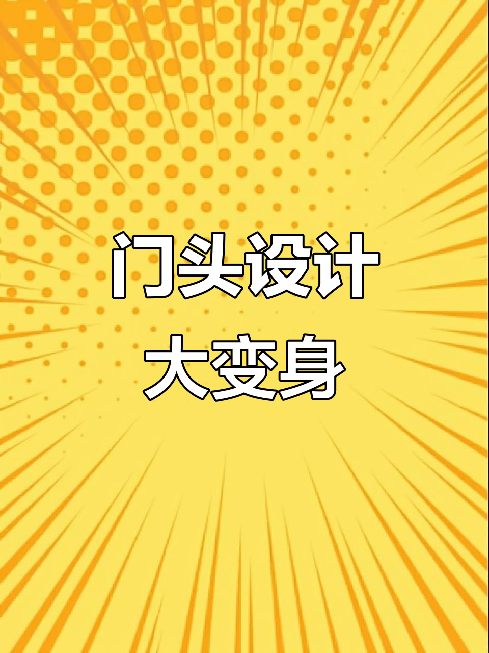 服装店门头改造全攻略,打造打卡拍照区与温馨购物空间