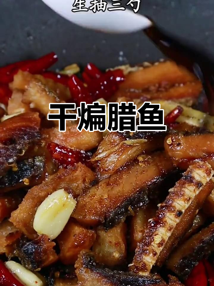 湖北特产干煸鱼,做法简单又美味