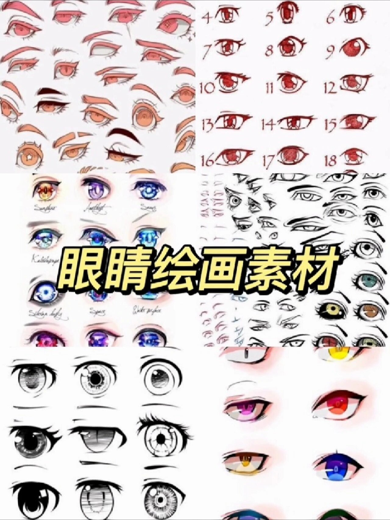 1000+二次元人物眼睛绘画参考素材