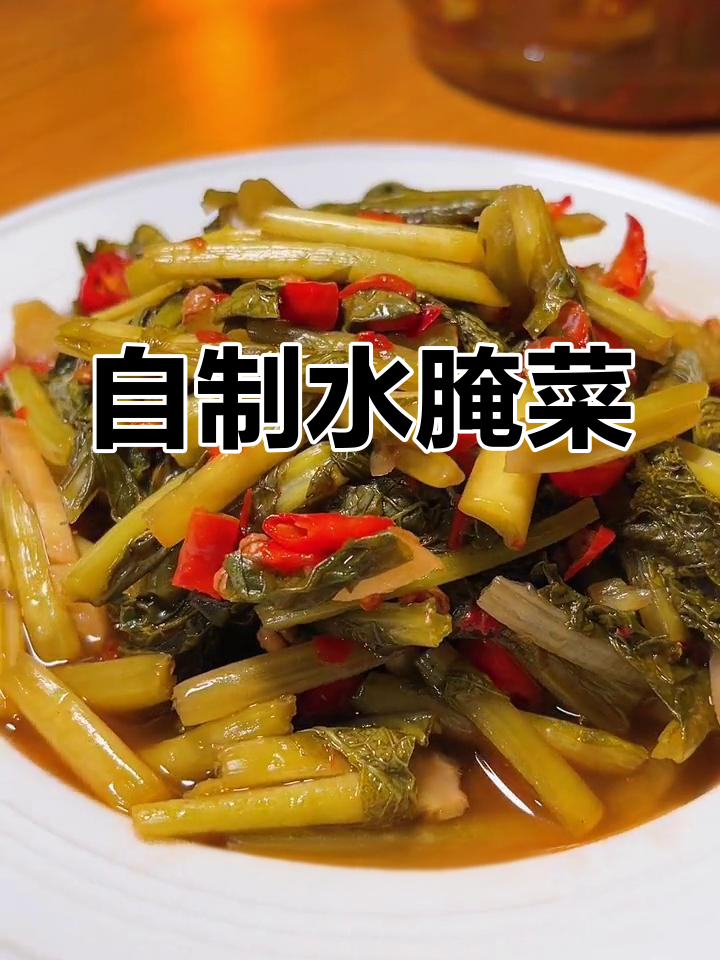 云南水腌菜的做法,酸脆美味