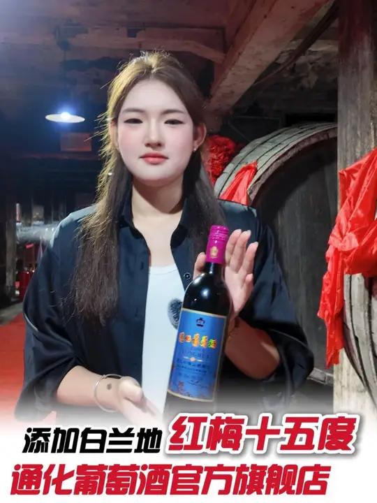 阻断发酵的绝技!红梅15度丝滑揭秘,老祖桶酿出的天花板!
