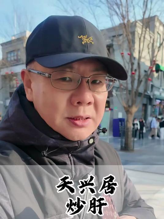 北京前门大街旅游美食小吃炒肝