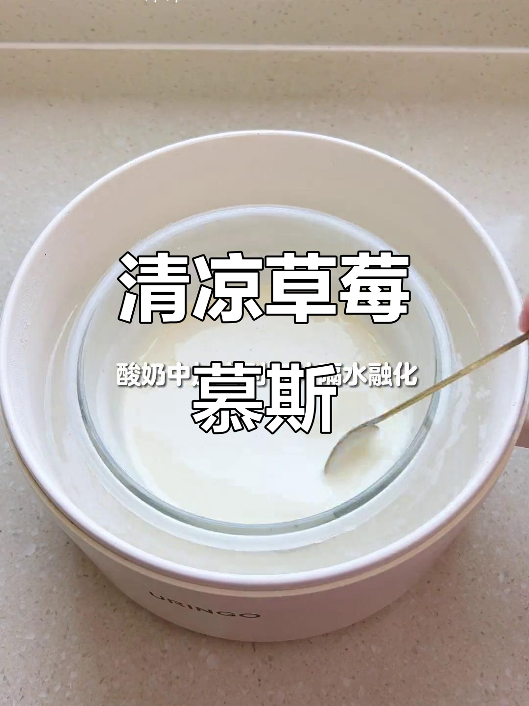 无需烤箱,清凉草莓慕斯蛋糕,完美夏季甜品!