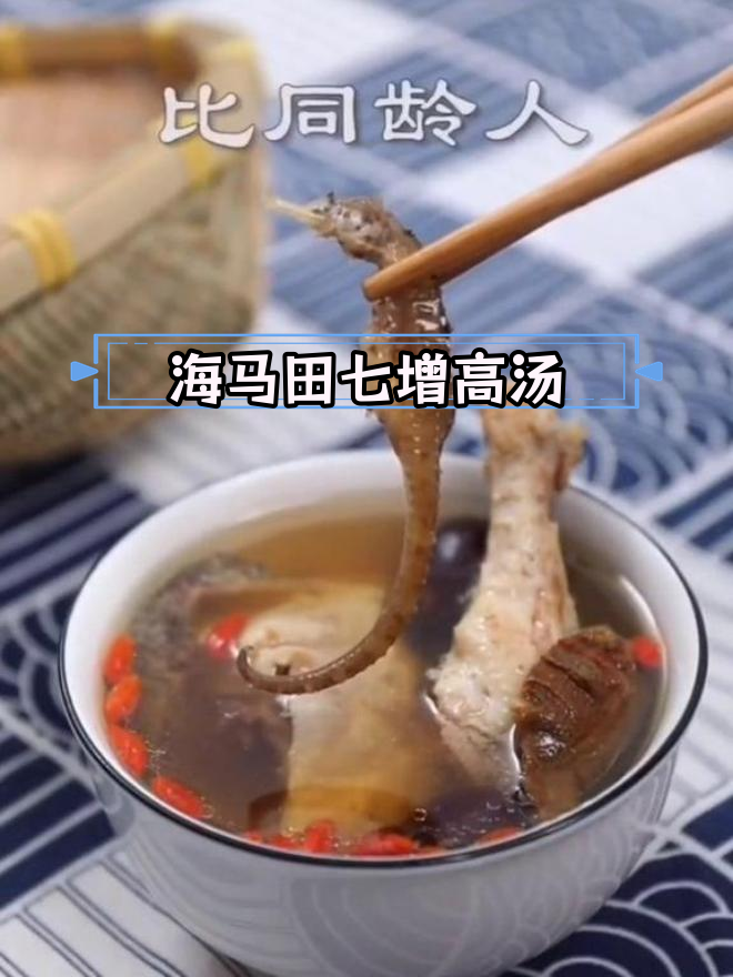 小孩增高汤,海马田七助力成长