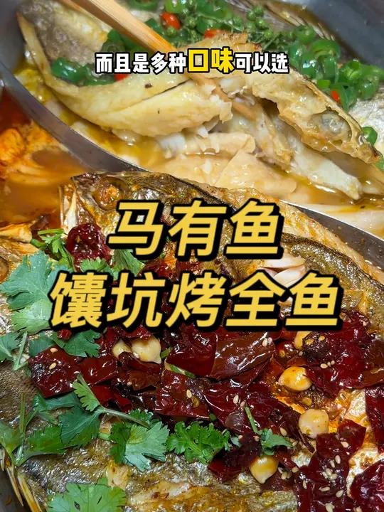 马有鱼158两条鱼?新疆美食烤鱼马有鱼馕坑烤全鱼地方特色美食万物皆可种草搜具体使用规则见详