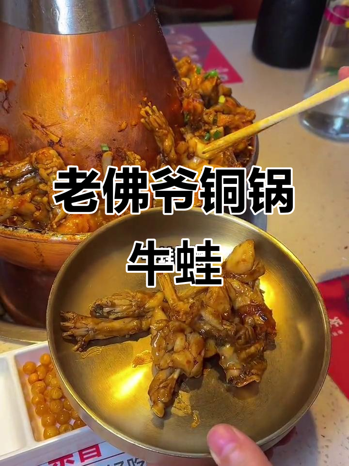 武汉老佛爷铜锅牛蛙,138元满满七大碗,配菜超丰富