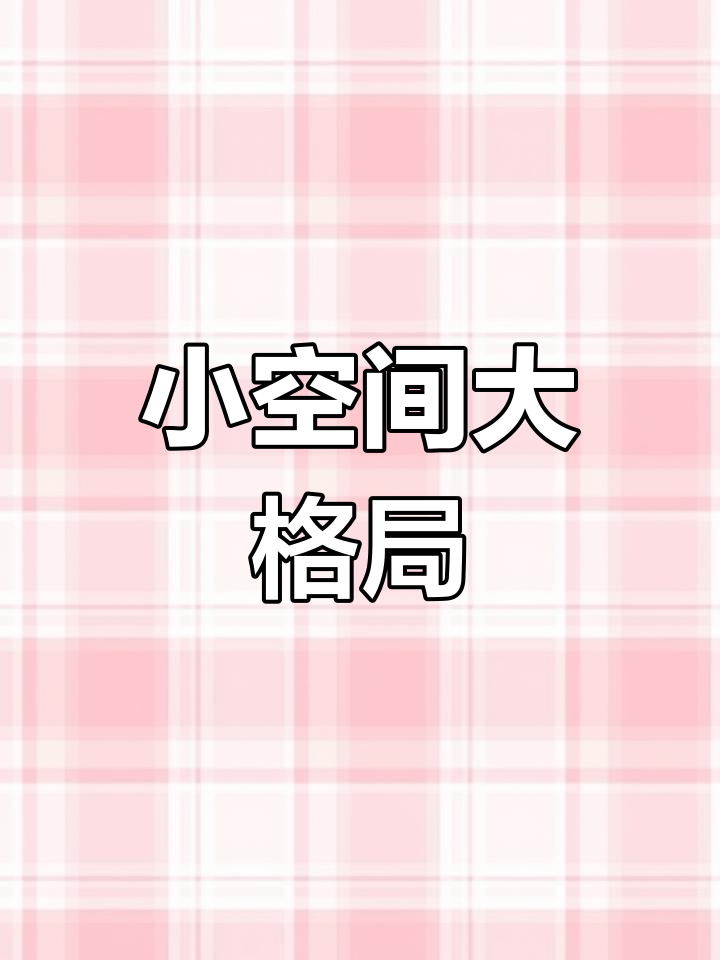 100平面馆装修,巧妙布局打造200平米既视感