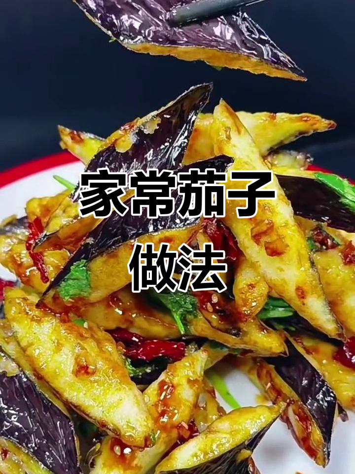 东北土豆炖茄子,家常做法大揭秘