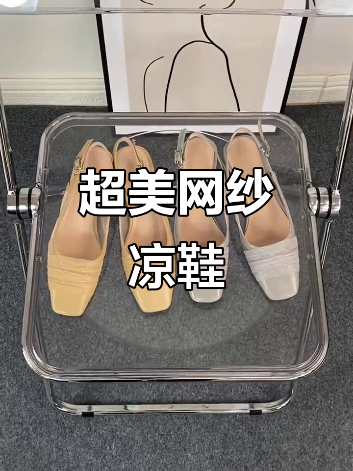 这款网纱凉鞋太仙了,夏天穿最舒适!