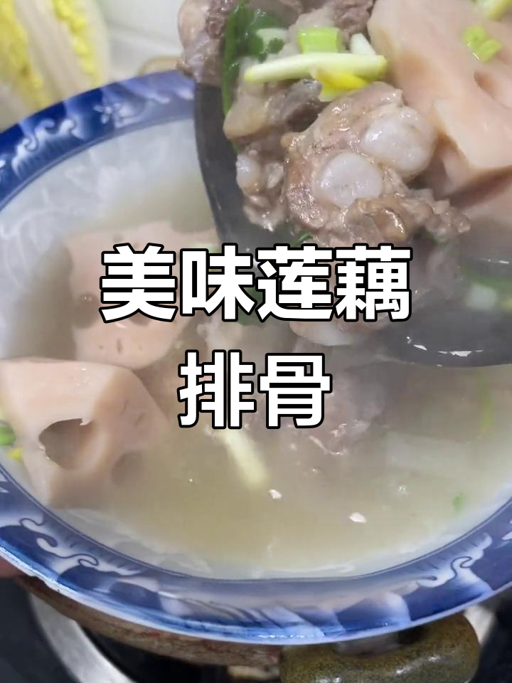 莲藕排骨汤的做法
