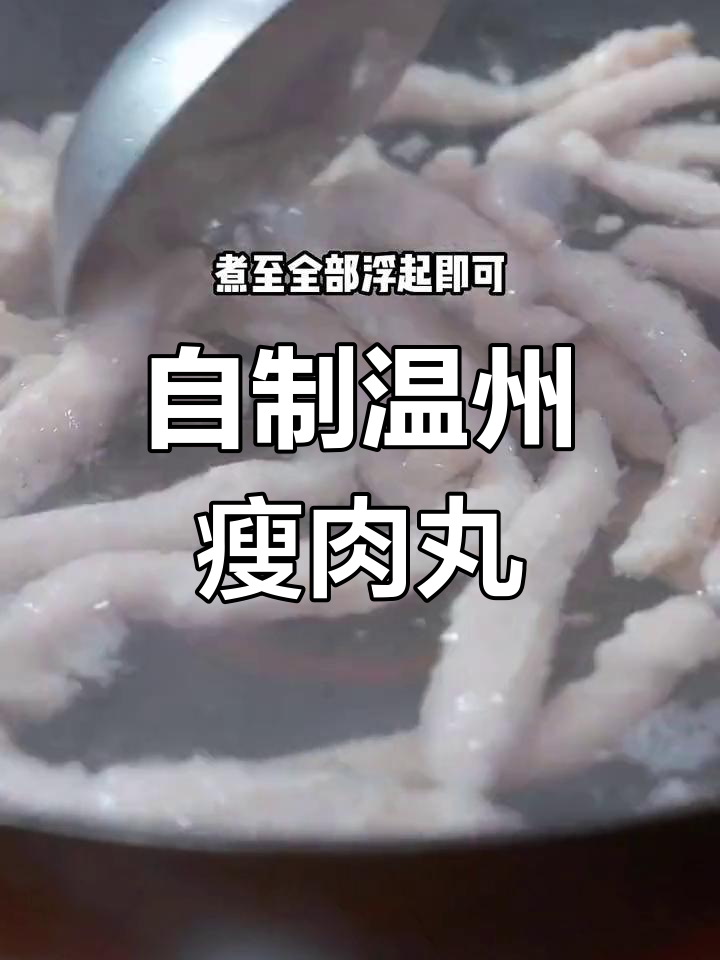 温州瘦肉丸,三小时排队才能吃到的美味
