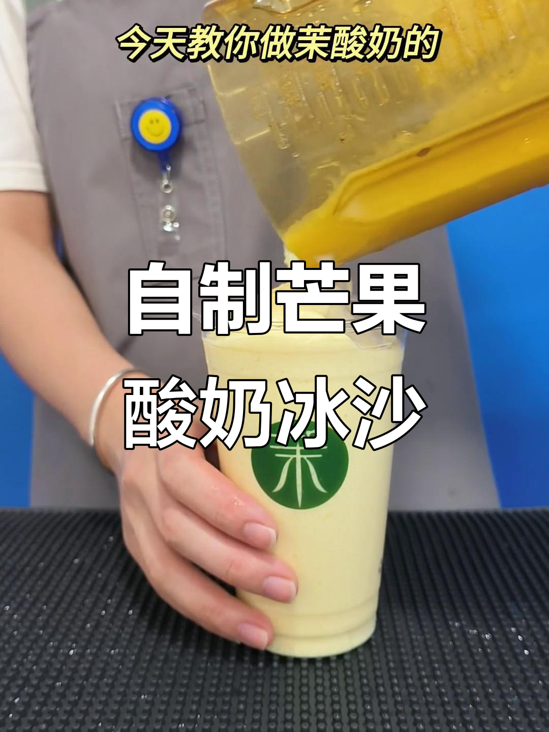 芒果酸奶奶昔制作,清凉夏日必备!