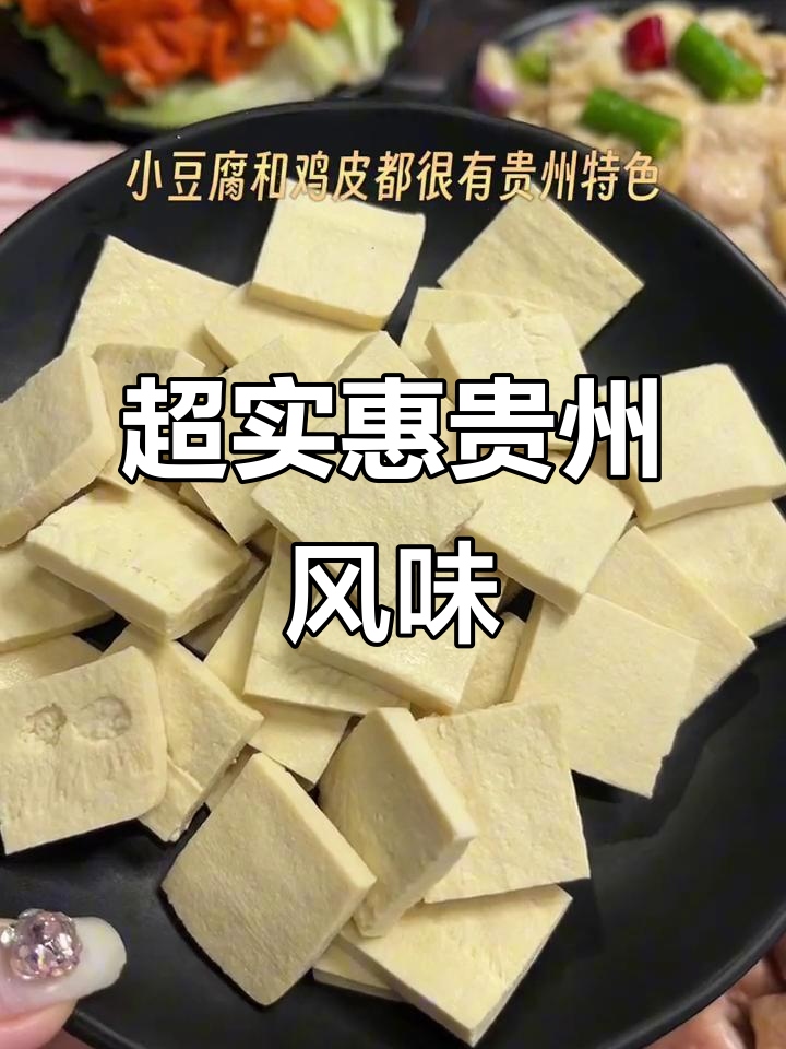 贵州小豆腐坨坨肉,双人套餐超值体验