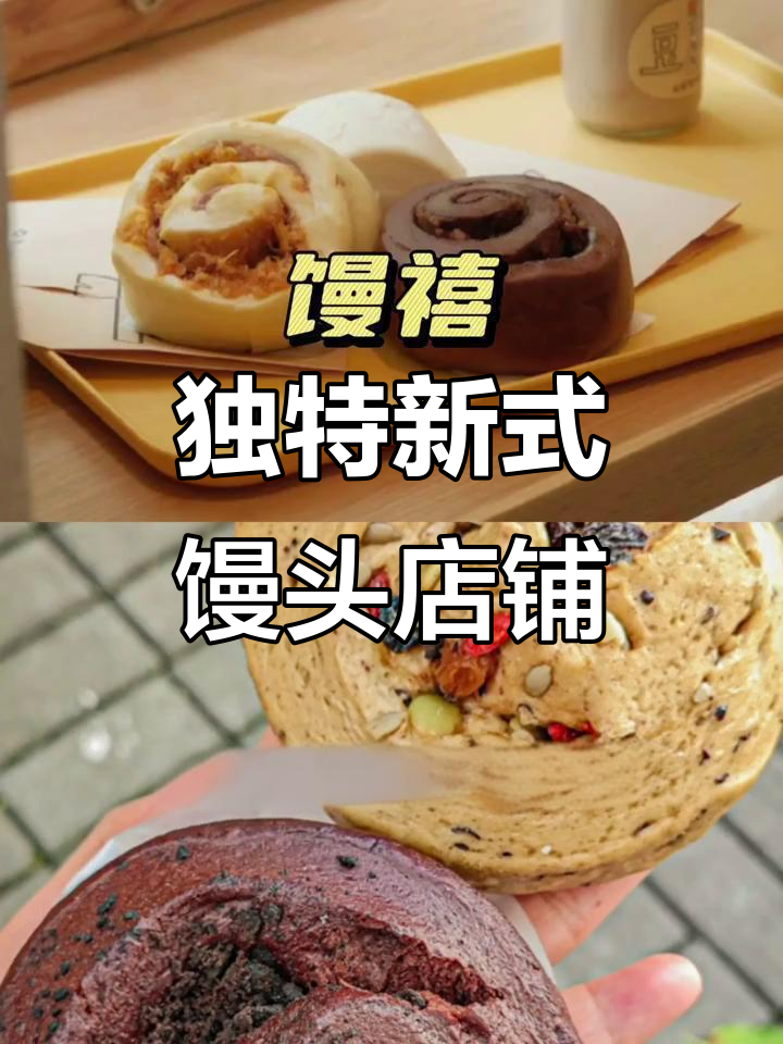 新中式馒头店名字大揭秘,传统与现代完美结合