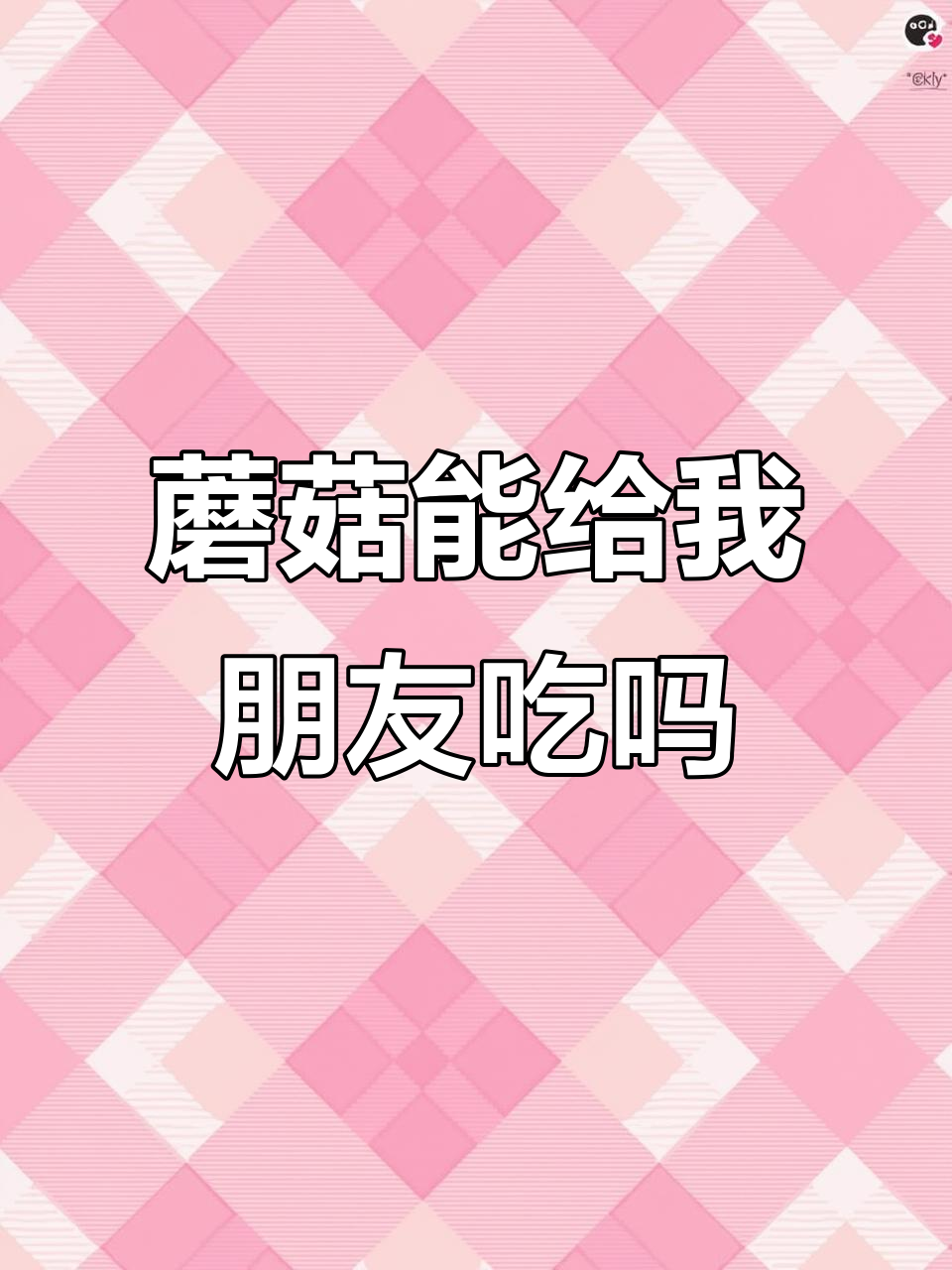 这些蘑菇能吃吗?了解野生菌类的价格与毒性