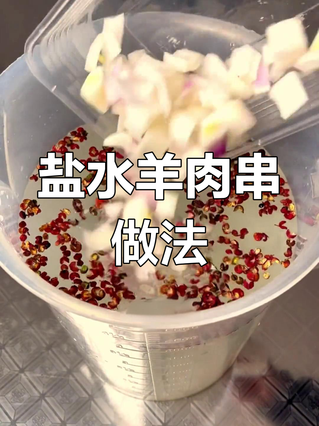 羊肉串排酸技巧大公开