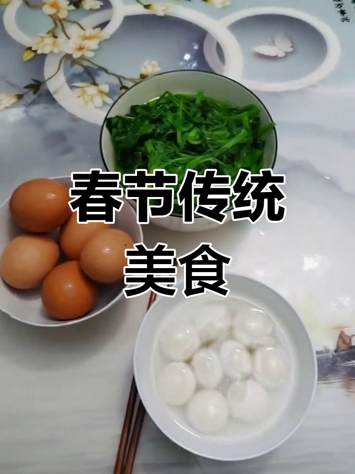 新年新气象,早餐必吃汤圆、鸡蛋和青菜!寓意满满哦!