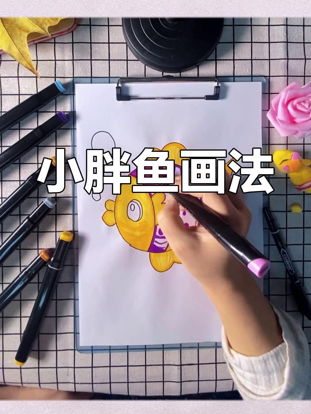 幼儿园卡通小胖鱼简笔画教程