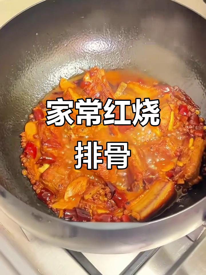 红烧排骨家常做法，简单又美味
