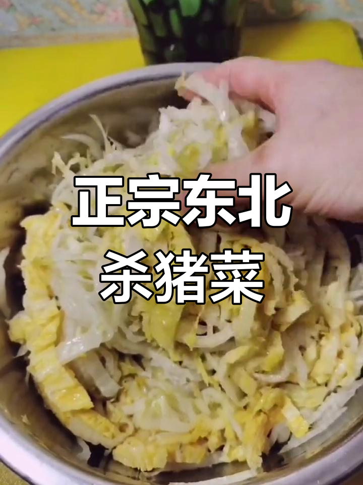 东北杀猪菜,酸菜五花肉大集合