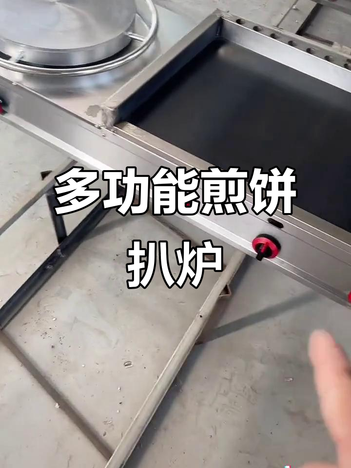 定制多功能煎饼机,轻松摆摊创业