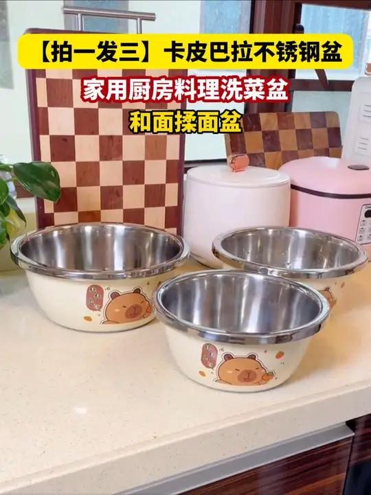 「拍一发三」卡皮巴拉不锈钢盆家用厨房料理洗菜盆和面揉面盆