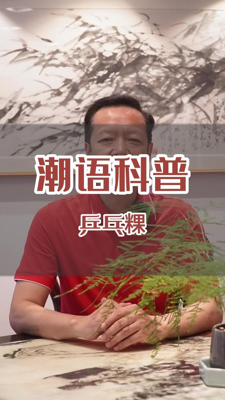 乒乓粿名字的由来