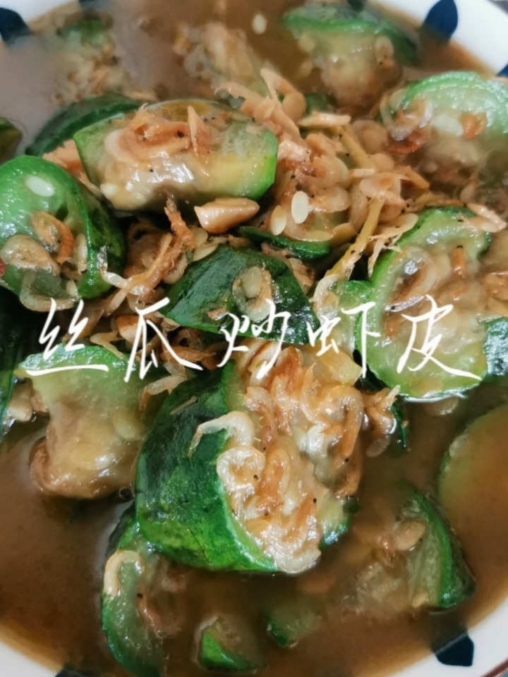 丝瓜炒虾皮|简简单单又一餐