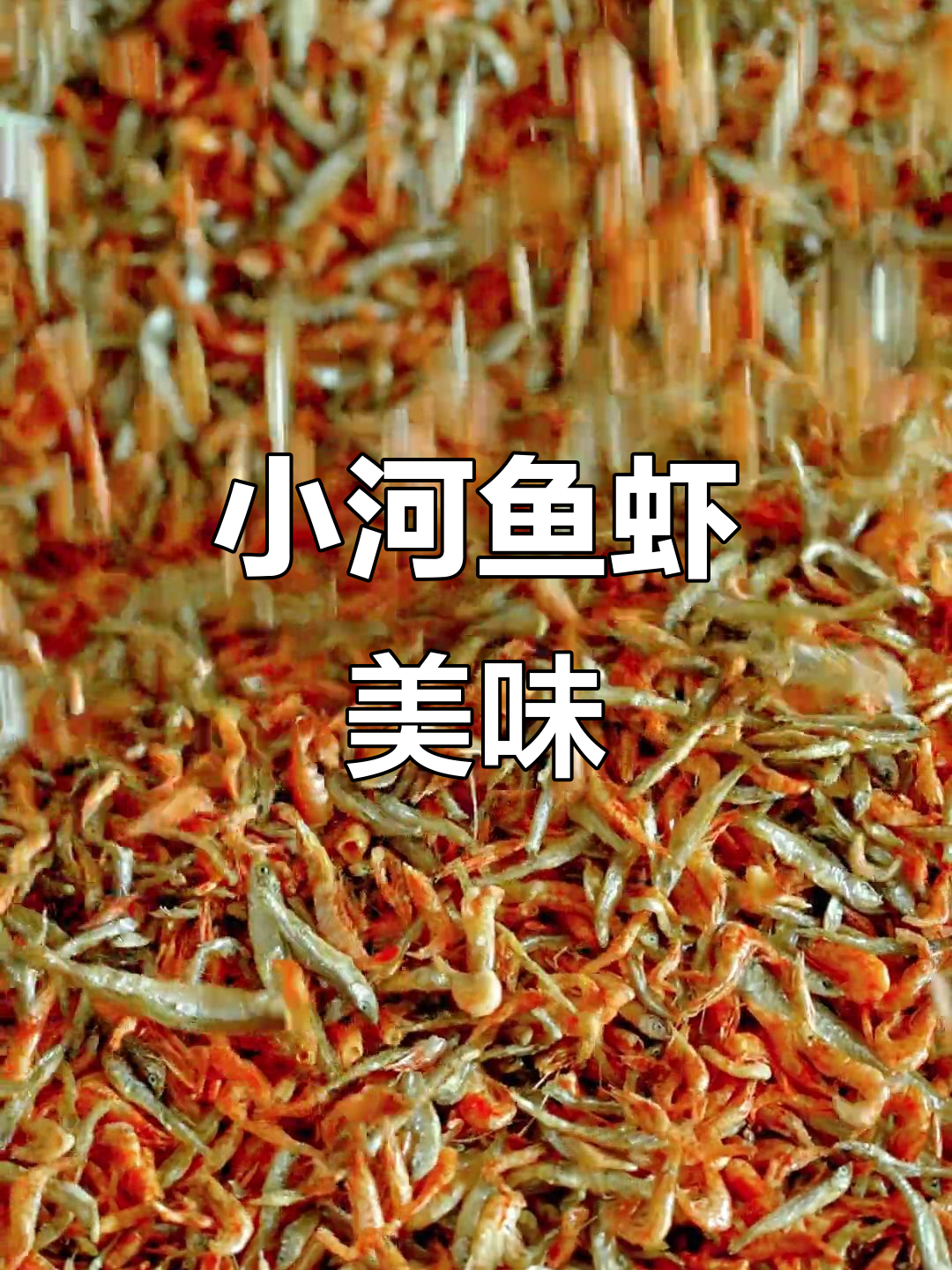 家乡味:鲜美淡水小河鱼,炒炸蒸都好吃
