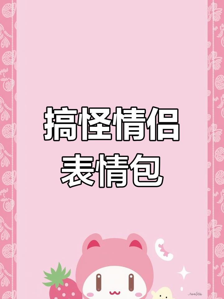 情侣日常搞笑表情包,马云小兵马姨的奇妙对话
