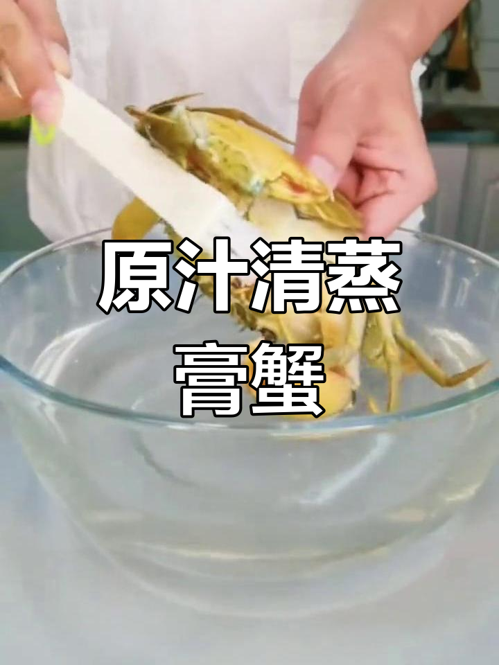 清蒸膏蟹,保留原味,简单又美味!