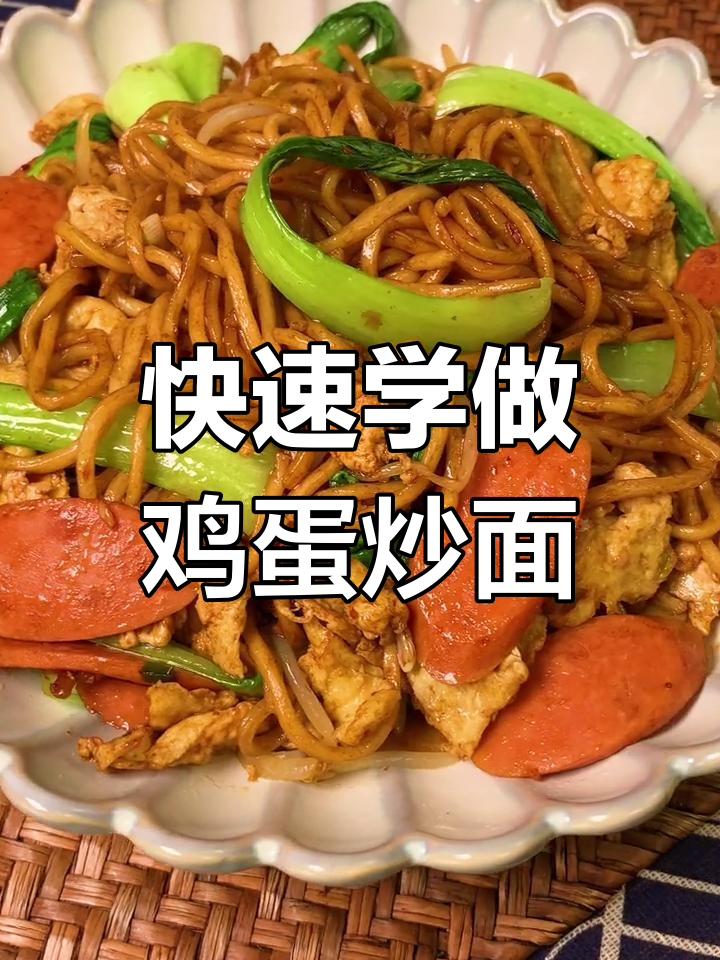 一年卖出30万份的鸡蛋火腿炒面,10秒学会做!