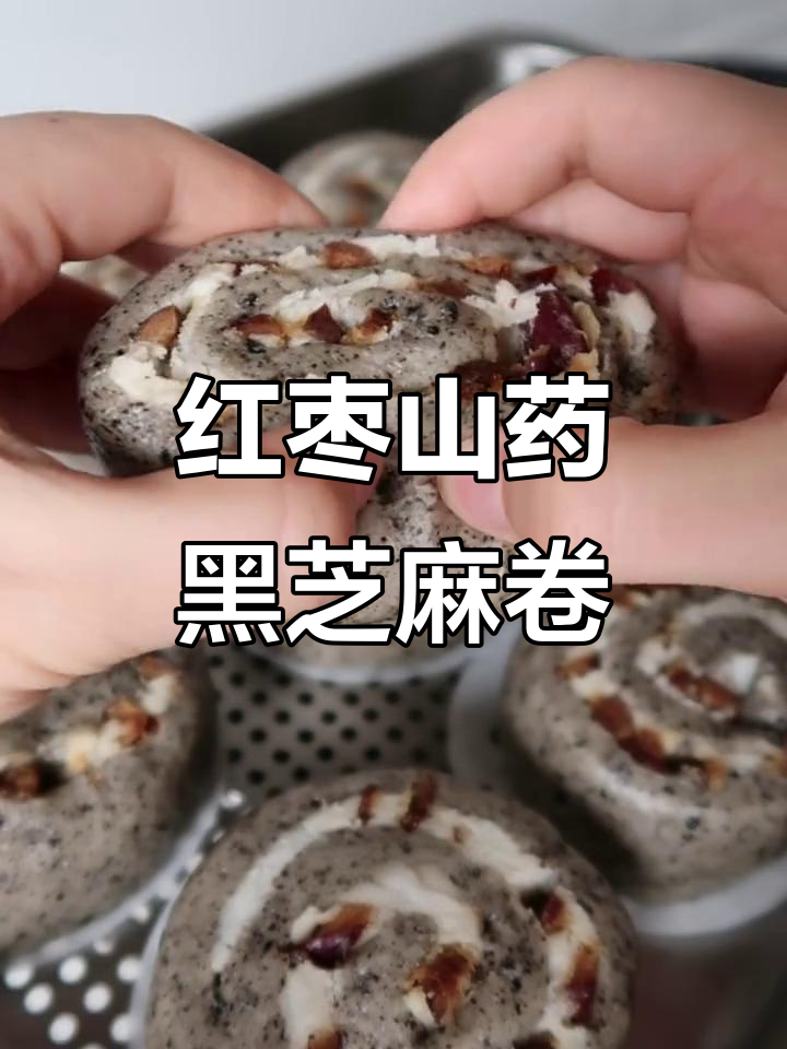 红枣山药黑芝麻卷,营养又美味,做法超简单