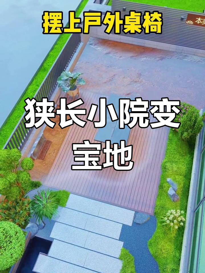 小院子巧设计,休闲、菜地全都有